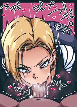 1boy 1girl android_18 blonde_hair breasts dragon_ball dragonball_z fellatio hman huge_breasts large_breasts oral