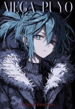 1boy black_sweater blue_eyes blue_hair closed_mouth double-parted_bangs fur_trim grey_jacket griffon0416 hair_between_eyes heterochromia highres jacket looking_at_viewer male_focus open_clothes open_jacket portrait puyopuyo red_eyes short_hair sig_(puyopuyo) solo sweater turtleneck turtleneck_sweater