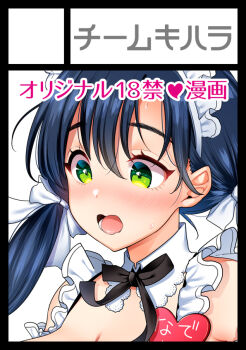 1girl black_border black_ribbon blue_hair blush border breasts circle_cut circle_name cleavage detached_collar embarrassed frills green_eyes hair_between_eyes hair_ribbon huge_breasts long_hair low_twintails maid maid_headdress mojarin_(kihara_mojarin) nadeshiko-san_just_can&#039;t_say_no! nadeshiko_(nadeshiko-san_just_can&#039;t_say_no!) name_tag open_mouth portrait ribbon solo tareme translation_request twintails wavy_mouth white_ribbon wide-eyed