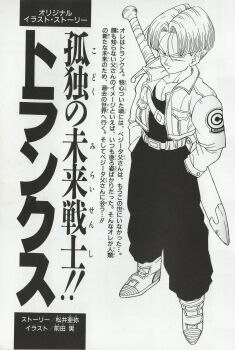 1boy absurdres baggy_pants bowl_cut capsule_corp character_name dragon_ball dragonball_z full_body hands_in_pockets highres jacket looking_to_the_side maeda_minoru male_focus monochrome muscular muscular_male official_art pants parted_hair scan sword sword_on_back third-party_source toriyama_akira_(style) translation_request trunks_(dragon_ball) trunks_(future)_(dragon_ball) undercut velcro_footwear weapon weapon_on_back