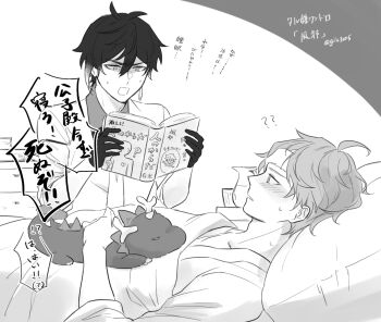 Rule 34 | 2boys, ?, ??, book, dragon, fever, genshin impact, gils3105, greyscale, image sample, japanese text, monochrome, multiple boys, pixiv, pixiv sample, reading, sick, speech bubble, stuffed toy, tartaglia (genshin impact), toy, white background, zhongli (genshin impact)