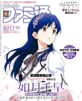 Rule 34 | 1girl, black ribbon, blue hair, brown eyes, character name, closed mouth, commentary request, cover, cover page, dress, famitsu, hair ornament, highres, idolmaster, idolmaster (classic), kisaragi chihaya, lips, long hair, long sleeves, looking to the side, magazine cover, neck ribbon, official alternate costume, official art, ribbon, solo, tamiya kiyotaka, translation request, white background, white dress, you and i! (idolmaster)