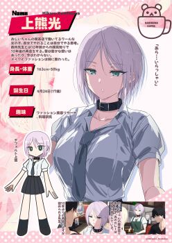 2boys 2girls absurdres belt belt_collar black_belt black_skirt black_socks breasts bright_pupils character_name collar collarbone collared_shirt green_eyes grey_hair grey_necktie height highres hikaru_kamikuma_(misaki_nonaka) misaki_nonaka multiple_boys multiple_girls necktie original pleated_skirt school_uniform shirt short_hair skirt socks translation_request twitter_username weight white_pupils white_shirt