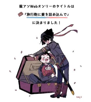 2boys ace_attorney armband black_coat black_hair black_pants blush boots brown_boots closed_eyes coat collared_coat commentary_request daruma_doll doll hazime headband holding holding_doll katana kazuma_asogi layered_sleeves long_sleeves male_focus multiple_boys open_mouth open_suitcase pants red_headband ryunosuke_naruhodo short_hair sitting smile standing suitcase sword the_great_ace_attorney translation_request weapon white_background