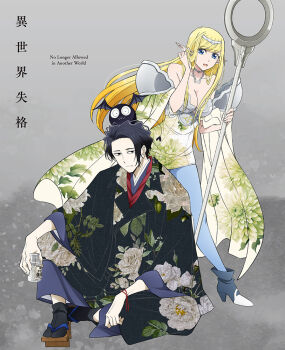 Rule 34 | 1boy, 1girl, annette (isekai shikkaku), black eyes, black hair, blonde hair, blue eyes, blue kimono, blue pantyhose, boots, bottle, breasts, closed mouth, commentary request, copyright name, creature on head, dazai osamu (isekai shikkaku), dress, elf, floral print, floral print dress, geta, high heel boots, high heels, holding, holding bottle, holding staff, isekai shikkaku, japanese clothes, kimono, knee up, large breasts, leaning to the side, long hair, long sleeves, looking at viewer, mage staff, official art, open mouth, pantyhose, pill, pointy ears, print dress, short hair, sitting, staff, standing, tucking hair