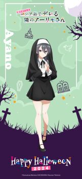 1girl absurdres black_dress black_eyes black_hair black_ribbon black_skirt black_veil closed_mouth collared_dress doga_kobo dot_nose dress english_text female_focus flat_chest full_body halloween high_heels highres japanese_text kimishima_ayano legs long_hair long_image long_sleeves looking_at_viewer miniskirt nun official_art own_hands_clasped ribbon scan skirt solo solo_focus thighs tokidoki_bosotto_roshia-go_de_dereru_tonari_no_alya-san translation_request veil