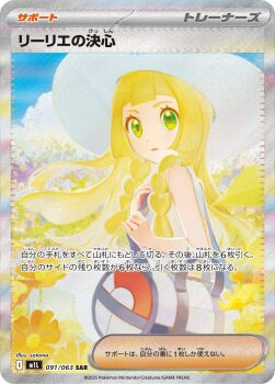 1girl artist_name bag blonde_hair blue_sky card_(medium) character_name cloud commentary_request company_name copyright_name copyright_notice day dress duffel_bag eyelashes flower green_eyes hat highres lillie_(pokemon) long_hair nintendo official_art open_mouth outdoors poke_ball_theme pokemon pokemon_card pokemon_sm pokemon_tcg satomatoma sky sleeveless sleeveless_dress solo sun_hat trading_card translation_request white_dress white_hat