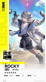 Rule 34 | 1boy, animal, arknights, arknights: endfield, black gloves, black shorts, blue eyes, charm (object), commentary request, english text, full body, gloves, grey hair, highres, jacket, looking at viewer, open mouth, original, outdoors, rockyroo, shirt, short hair, shorts, snow leopard boy, snow leopard ears, snow leopard tail, solo, tail, white shirt