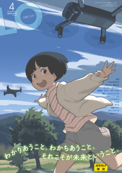 1girl absurdres black_eyes black_hair blue_sky cloud comic_lo cover day drone grass highres jacket magazine_cover mountainous_horizon nature open_clothes open_jacket open_mouth original outdoors outstretched_arms running shirt short_hair shorts sky smile solo spread_arms takamichi tree