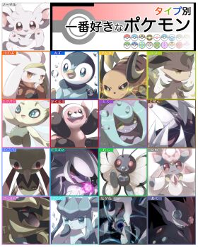 :d annotated annotation_request black_sclera blue_eyes butterfree celebi cherish_ball cinccino colored_sclera commentary dialga diancie dive_ball dusk_ball electricity excadrill favorite_pokemon_by_type frown gen_1_pokemon gen_2_pokemon gen_3_pokemon gen_4_pokemon gen_5_pokemon gen_6_pokemon gen_7_pokemon gen_8_pokemon giratina glaceon glint great_ball grey_eyes heal_ball highres ice_shard leafeon legendary_pokemon level_ball luxury_ball mareanie master_ball mythical_pokemon nest_ball net_ball nintendo open_mouth palkia partially_annotated piplup poke_ball poke_ball_(basic) pokemon pokemon_(creature) pokemon_focus pout premier_ball quick_ball raboot raichu red_eyes repeat_ball sableye sharp_teeth shixiexiaomo smile stufful symbol-only_commentary teeth timer_ball translated ultra_ball water_drop xatu yellow_sclera