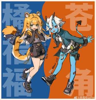 2girls :d absurdres animal_ear_fluff animal_ears belt black_bow black_shorts black_skirt blue_horns blue_jacket blue_skin blush bow chinese_text chinese_zodiac colored_skin demon_tail elbow_gloves english_text fang fingerless_gloves full_body gloves green_eyes hands_on_own_face hands_up heigafei_gaffee highres horns jacket ju_fufu leaning_forward loli long_hair long_sleeves looking_at_viewer multicolored_hair multiple_girls open_clothes open_jacket open_mouth orange_eyes orange_hair pointy_ears red_eyes shirt shoes short_hair shorts skirt smile socks soukaku_(zenless_zone_zero) streaked_hair tail tail_bow tail_ornament tail_ring teeth thigh_strap tiger_ears tiger_girl tiger_tail twitter_username upper_teeth_only watermark weibo_username weibo_watermark white_hair white_shirt yellow_eyes zenless_zone_zero