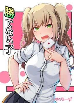 1girl ace_(playing_card) ace_of_hearts baileys_(tranquillity650) black_skirt blonde_hair breasts card collared_shirt commentary_request fang green_eyes hand_on_own_hip heart highres holding holding_card large_breasts long_hair looking_at_viewer open_mouth original playing_card school_uniform shirt skin_fang skirt solo translation_request twintails white_shirt