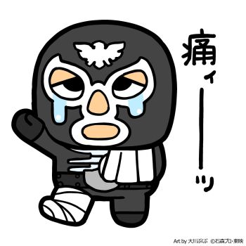 1boy bandaged_arm bandaged_leg bandages bkub black_eyes black_gloves black_mask black_shirt black_shoes character_request chibi chibi_only commentary_request copyright_notice copyright_request full_body gloves highres long_sleeves male_focus official_art shirt shoes simple_background solo standing tears translation_request white_background