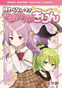 2girls alina_gray alina_gray_(atelier_clothes) artist_name black_choker black_shirt bow bowtie boyano brown_skirt choker closed_mouth commentary_request cover cover_page green_eyes green_hair hair_between_eyes hair_ornament hairclip hand_on_own_cheek hand_on_own_face hands_up hat highres holding holding_scythe interlocked_fingers layered_sleeves long_hair long_sleeves looking_at_viewer magia_record:_mahou_shoujo_madoka_magica_gaiden magical_girl mahou_shoujo_madoka_magica miniskirt misono_karin multiple_girls multiple_views official_alternate_costume own_hands_together parted_bangs plaid_clothes plaid_skirt ponytail purple_eyes purple_hair red_bow red_bowtie sakae_general_school_uniform school_uniform scythe shirt short_over_long_sleeves short_sleeves sidelocks skirt standing translation_request two_side_up white_shirt wing_collar witch_hat