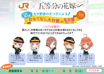 5girls :d ahoge artist_request asymmetrical_sidelocks badge black_headwear black_jacket black_pants black_skirt black_suit black_vest blue_eyes blush braid brown_hair chibi closed_mouth collar_tabs commentary_request dress_shirt female_service_cap formal_clothes go-toubun_no_hanayome hair_bun hair_ornament hand_on_own_hip hands_up highres holding jacket japan_railways long_sleeves looking_at_viewer model model_train multiple_girls nakano_ichika nakano_itsuki nakano_miku nakano_nino nakano_yotsuba name_tag necktie official_art open_mouth orange_hair orange_necktie pants patch pink_hair quintuplets red_hair salute scarf shinkansen shirt short_hair short_sleeves shoulder_boards shoulder_patch sidelocks skirt smile standing star_(symbol) star_hair_ornament striped_clothes striped_scarf suit train train_conductor translation_request uniform vest white_shirt