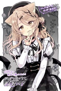 1girl absurdres animal_ear_fluff animal_ears black_bow black_hair black_nails black_skirt bow braid brown_eyes brown_hair cat_ears commentary_request cover cover_page finger_to_mouth fushigi_na_neko_no_machi_meltier hair_bow hair_bun hair_ornament hairclip head_tilt highres juliet_sleeves long_hair long_sleeves makia_(fushigi_na_neko_no_machi_meltier) multicolored_hair nail_polish parted_lips plaid_clothes plaid_skirt puffy_sleeves sakura_oriko shirt shushing single_side_bun skirt smile solo streaked_hair suspender_skirt suspenders translation_request white_shirt