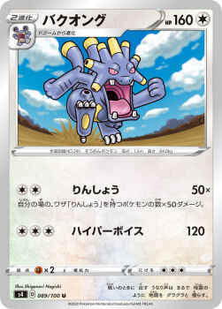 artist_name blue_sky card_(medium) character_name cloud company_name copyright_name copyright_notice day exploud full_body gen_3_pokemon loudred negishi_shigenori nintendo no_humans nostrils official_art open_mouth outdoors pokemon pokemon_(creature) pokemon_card pokemon_focus pokemon_tcg second-party_source sky solo teeth tongue trading_card translation_request
