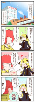 00s 4koma ^_^ artist_self-insert blonde_hair blush closed_eyes comic cynthia_(pokemon) flint_(pokemon) gym_leader hair_ribbon heart highres holding long_hair long_image musical_note nintendo o_o oba_(pokemon) open_mouth poke_ball poke_ball_theme pokemon pokemon_center pokemon_dppt red_hair ribbon skyla_(pokemon) smile sougetsu_(yosinoya35) tall_image tsurime