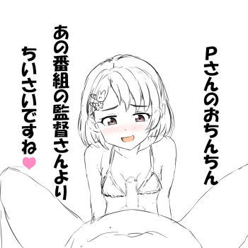 1boy 1girl bikini blush breasts censored humiliation idolmaster idolmaster_cinderella_girls idolmaster_cinderella_girls_starlight_stage japanese_text looking_at_penis mosaic_censoring negisoba open_mouth pov producer_(idolmaster) sasaki_chie sketch small_breasts small_penis small_penis_humiliation swimsuit translated white_background