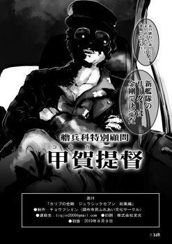 Rule 34 | 1boy, car interior, choufu shimin, greyscale, kantai collection, male focus, monochrome, sitting, solo, speech bubble, sunglasses, translation request