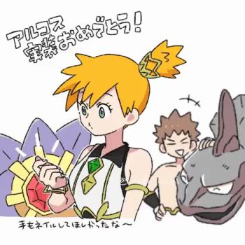 Rule 34 | 1boy, 1girl, animated, brock (pokemon), brown hair, gen 1 pokemon, green eyes, hachisen, misty (pokemon), nintendo, onix, orange hair, pokemon, pokemon (anime), pokemon masters ex, ponytail, short hair, simple background, smile, spiked hair, starmie, tagme, video, white background
