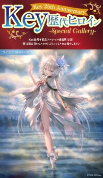 Rule 34 | 1girl, cape, cloud, crystal hair ornament, dress, full body, goto p, grey eyes, grey hair, grey sky, highres, long hair, looking back, philia (tsui no stella), ripples, shoes, sky, smile, solo, standing, translation request, tsui no stella, white cape, white dress, white shoes
