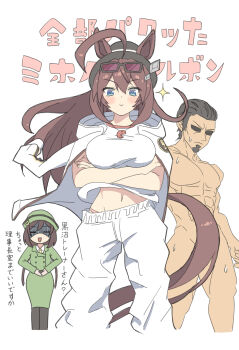 Rule 34 | 1boy, 2girls, :>, ahoge, animal ears, blue eyes, blush, bowler hat, breasts, brown hair, buttons, clothed female nude male, completely nude, cosplay, crossed arms, double-breasted, eyewear on head, false smile, fedora, green jacket, grey hairband, gunbuster pose, hairband, hat, hayakawa tazuna, highres, hood, hooded jacket, horse ears, horse girl, horseshoe hat ornament, horseshoe ornament, huge ahoge, jacket, jacket on shoulders, jewelry, large breasts, legs apart, long hair, long sleeves, magatama, magatama necklace, mihono bourbon (umamusume), multiple girls, muscular, muscular male, necklace, nude, pants, shaded face, simple background, smile, split ponytail, sunglasses, convenient tail, tattsan, trainer kuronuma, trainer kuronuma (cosplay), umamusume, white background, white pants