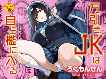 1girl arm_up artist_name bag black_hair blazer blue_bag blue_bow blue_jacket blue_skirt bow bowtie breasts brown_shoes copyright_name cover cover_page full_body hair_between_eyes highres holding holding_bag huge_breasts jacket large_breasts loafers long_hair long_sleeves looking_at_viewer manbiki_jk_wa_mizukara_ori_ni_hairu open_mouth panties plaid_clothes plaid_skirt pleated_skirt school_bag school_uniform shinozaki_sayoko_(manbiki_jk) shoes sidelocks skirt socks solo squatting straight_hair tamahagane underwear white_socks