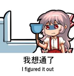 Rule 34 | 1girl, bilingual, bow, chibi, chinese text, collared shirt, commentary, dress shirt, english commentary, english text, fujiwara no mokou, hair between eyes, hair bow, holding plunger, jokanhiyou, long hair, lowres, mixed-language text, no nose, pants, pink hair, plunger, puffy short sleeves, puffy sleeves, red bow, red pants, shaded face, shirt, short sleeves, solo, suspenders, toilet, touhou, two-tone bow, upper body, very long hair, white shirt