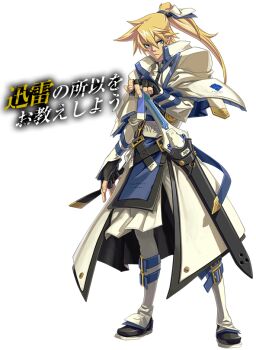 1boy 3d arc_system_works blonde_hair blue_eyes capelet fingerless_gloves full_body gloves guilty_gear guilty_gear_xrd hand_on_hilt ky_kiske long_coat long_hair male_focus official_art ponytail scabbard sheath sheathed solo sword transparent_background weapon