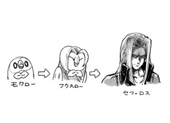 1boy ^_^ arrow_(symbol) bird character_name closed_eyes closed_mouth collarbone commentary_request crossover dartrix evolution final_fantasy final_fantasy_vii forehead gen_7_pokemon greyscale hair_intakes happy high_collar jacket looking_to_the_side male_focus monochrome nintendo open_mouth owl piku_(another_pikuru) pokemon pokemon_(creature) rowlet sephiroth shaded_face simple_background sketch smile translated upper_body v-shaped_eyebrows white_background