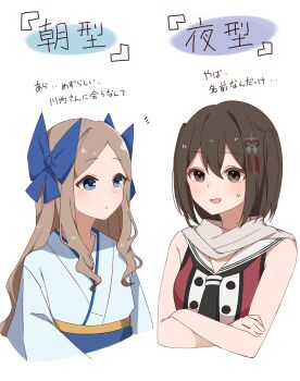 2girls asakaze_(kancolle) black_neckerchief blue_eyes blue_hakama brown_eyes brown_hair commentary_request comparison crossed_arms hachimugi_(hachino_mugi) hakama highres japanese_clothes kantai_collection kimono long_hair multiple_girls neckerchief parted_bangs red_shirt sailor_collar sailor_shirt scarf school_uniform sendai_(kancolle) sendai_kai_ni_(kancolle) serafuku shirt short_hair simple_background sleeveless sleeveless_shirt translation_request two_side_up white_background white_kimono white_sailor_collar white_scarf