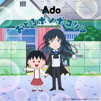2girls ado_(utaite) album_cover black_bow black_bowtie black_hair blue_eyes blush_stickers bow bowtie chando_(ado) chibi_maruko-chan cover day flower full_body gloves highres house long_hair looking_at_viewer multiple_girls official_art outdoors sakura_momoko short_hair skirt smile suspender_skirt suspenders translation_request utaite