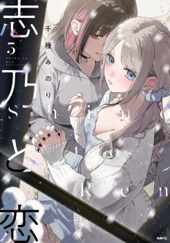 2girls black_choker black_hair black_nails blue_dress blue_eyes blush breasts cardigan chigusa_minori choker cleavage colored_inner_hair commentary_request cover cover_page dress gradient_nails grey_hair grey_jacket hood hood_down hooded_jacket jacket long_hair long_sleeves manga_cover multicolored_hair multiple_girls nail_polish official_art parted_lips pink_hair purple_nails saotome_shino_(shino_to_ren) shino_to_ren shirayuki_ren short_hair white_cardigan yuri