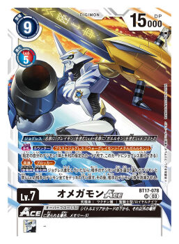 Rule 34 | arm blade, arm cannon, artist name, card (medium), character name, chest jewel, commentary request, copyright name, digimon, digimon (creature), digimon adventure, digimon adventure: bokura no war game, digimon card game, horns, mecha, official art, omegamon, robot, sasasi, trading card, translation request, weapon