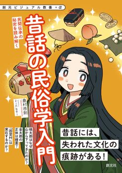 1girl :d black_hair blush blush_stickers food green_kimono highres japanese_clothes kimono long_hair open_mouth original smile solo sparkle sparkle_background sunburst thick_eyebrows zinbei