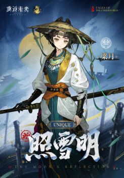 1girl architecture belt black_belt black_gloves blue_robe blue_sky brown_hat chinese_clothes chinese_commentary chinese_text chinstrap closed_mouth coat commentary_request cone_hair_bun copyright_name double_bun east_asian_architecture english_text feet_out_of_frame full_moon gloves grey_hairband hair_bun hairband hanfu hat highres jewelry liang_yue_(reverse:1999) logo long_braid looking_at_viewer moon necklace night official_alternate_costume official_art planted planted_sword planted_weapon reverse:1999 rice_hat robe sheath sheathed single_glove sky solo sword vambraces weapon white_coat yellow_eyes