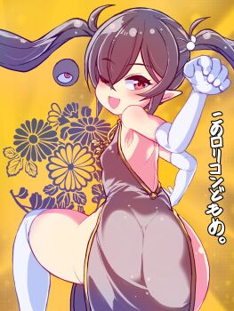 1girl 2025 ;d all_fours armpits ass backbeako_(torotei) backbeard backless_dress backless_outfit black_dress black_hair blush breasts china_dress chinese_clothes commentary_request dress elbow_gloves eyes_visible_through_hair from_behind gegege_no_kitarou gloves hair_bobbles hair_ornament hair_over_one_eye hand_up highres kono_lolicon_domome loli long_hair looking_at_viewer looking_back one_eye_closed open_mouth original paid_reward_available pointy_ears red_eyes simple_background skindentation sleeveless sleeveless_dress small_breasts smile solo thighhighs torotei translated twintails variant_set white_gloves white_thighhighs yellow_background
