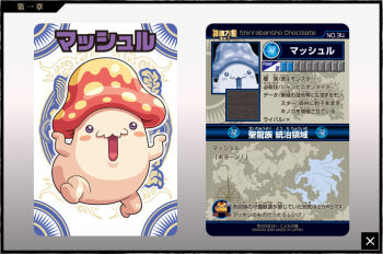 blush card_(medium) heart-shaped_mouth mob_face monster monster_focus mushroo_(shinrabanshou) mushroom no_humans official_art open_mouth shinrabanshou walking