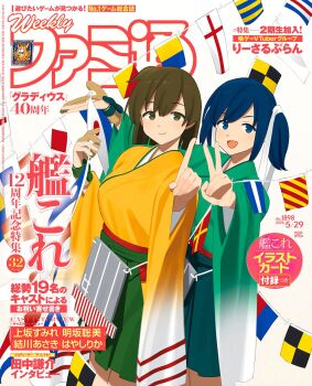 2girls blue_eyes blue_hair blue_hakama breasts brown_eyes brown_hair copyright_name cover cover_page famitsu gloves green_hakama green_kimono hair_ribbon hakama hakama_skirt highres hiryuu_(kancolle) index_finger_raised japanese_clothes kantai_collection kimono long_sleeves looking_at_viewer magazine_cover multiple_girls official_art open_mouth orange_kimono partially_fingerless_gloves partly_fingerless_gloves ribbon shibafu_(glock23) simple_background single_glove skirt souryuu_(kancolle) v white_ribbon wide_sleeves yugake