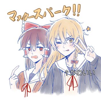 2girls alternate_costume arrow_(symbol) blonde_hair blush bow braid brown_hair commentary_request frilled_bow frilled_hair_tubes frills hair_bow hair_tubes hakurei_reimu help_me_erinnnnnn!! hitte5416 kirisame_marisa long_hair looking_at_viewer multiple_girls neck_ribbon no_headwear one_eye_closed open_mouth pointing pointing_at_self red_bow red_eyes red_ribbon ribbon school_uniform side_braid single_braid star_(symbol) tasukete_eirin tongue tongue_out touhou translated v yellow_eyes