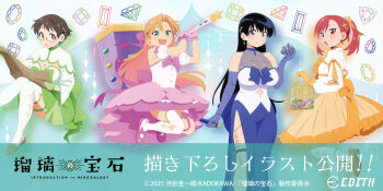 4girls alternate_costume arato_nagi artist_request bag black_hair blonde_hair blue_dress blush breasts brown_eyes brown_hair dress earrings gem glasses green_dress green_eyes happy highres holding holding_staff imari_youko jewelry jumping large_breasts long_hair looking_at_viewer magical_girl map medium_breasts multiple_girls official_alternate_costume official_art open_mouth pink_dress red_eyes red_hair rock ruri_no_houseki seto_shouko short_hair sitting small_breasts staff standing tanigawa_ruri yellow_dress