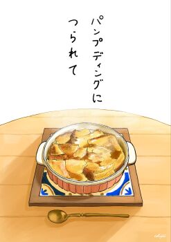 bread_pudding chi_p_v commentary desert food food_focus highres no_humans original ramekin signature simple_background spoon still_life table translated white_background