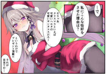 1girl bell belt black_pantyhose border christmas christmas_tree commentary_request crossed_arms detached_collar detached_sleeves dress fur-trimmed_dress fur-trimmed_headwear fur_trim grey_hair hair_ornament hair_ribbon hat herta_(honkai:_star_rail) highres honkai:_star_rail honkai_(series) light_blush long_hair long_sidelocks looking_at_viewer neck_bell neck_ribbon pantyhose purple_eyes ribbon santa_costume santa_hat sidelocks speech_bubble speech_bubble_censor the_herta_(honkai:_star_rail) tonomiya68 translation_request white_border x_hair_ornament