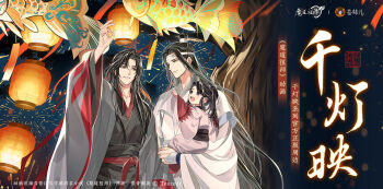 3boys aged_down animal_lantern arm_up black_eyes black_hair black_hanfu black_sash carrying carrying_person child child_carry chinese_clothes chinese_commentary chinese_text closed_mouth coat copyright_name copyright_notice family festival fireworks gearous grey_coat grey_eyes hair_down hair_ribbon half_updo hanfu headband highres lan_sizhui lan_sizhui_(young) lan_wangji lantern long_hair long_sleeves looking_at_another male_focus modao_zushi multiple_boys night night_sky official_art open_clothes open_coat open_mouth outdoors paper_lantern parted_lips ponytail red_ribbon red_sash ribbon robe sash seal_impression sidelocks sky sleeves_past_wrists smile standing topknot tree upper_body very_long_hair wei_wuxian wei_wuxian_(yiling_laozu) white_hanfu white_headband wide_sleeves xiao_guan_(headdress) yaoi yellow_eyes
