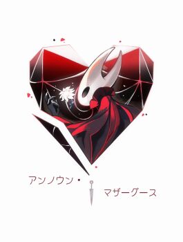 1girl arthropod_girl black_eyes black_skin cloak colored_skin everbloom_(hollow_knight) flower glowing heart-shaped_gem highres hollow_eyes hollow_knight hollow_knight:_silksong horned_mask hornet_(hollow_knight) horns looking_at_object mask needle_(hollow_knight) red_cloak ruizi_06 solo translation_request white_flower white_mask
