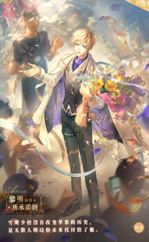 1boy artist_request ascot beach belt black_belt black_pants black_shoes black_vest blonde_hair blue_eyes bouquet buttons character_name chinese_commentary chinese_text coat coat_on_shoulders collared_shirt commentary_request confetti copyright_logo day dress_pants dress_shoes faceless faceless_male flower formal_clothes full_body hair_between_eyes happy highres holding holding_bouquet light_particles light_rays loen_(shining_nikki) logo long_sleeves looking_ahead male_focus nikki_(series) ocean official_art open_mouth outdoors outstretched_hand pants people petals purple_ascot purple_coat purple_flower recording second-party_source shining_nikki shirt shoes short_hair sleeve_cuffs smile solo_focus studded_belt sunflower swept_bangs thigh_belt thigh_strap translation_request two-sided_coat two-sided_fabric vest white_coat white_shirt yellow_flower