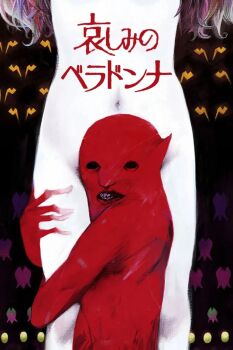 Rule 34 | 1970s (style), 1boy, 1girl, 70s, brown hair, colored skin, completely nude, corruption, creepy, demon, devil (kanashimi no belladonna), empty eyes, expressionless, eye socket, gradient hair, highres, horns, hug, japanese text, jeanne (kanashimi no belladonna), kanashimi no belladonna, logo, long hair, looking at viewer, looking back, lower body, multicolored hair, navel, non-web source, nude, official art, oldschool, painting (medium), pale skin, red skin, retro artstyle, scan, sharp teeth, studio mushi, teeth, traditional media, upper body, very long hair, watercolor (medium)