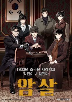 3boys 3girls alternate_costume black_coat black_eyes black_gloves black_hair black_scarf black_vest bob_cut bow bowtie brown_coat brown_scarf brown_shirt coat collared_shirt commentary_request full_body gloves grey_coat gun hair_bun han_sooyoung handgun hands_on_lap hat high_ponytail hinizana holding holding_gun holding_weapon indoors jung_heewon kim_dokja korean_commentary korean_text lee_hyunsung lee_jihye looking_at_viewer magazine_(weapon) multiple_boys multiple_girls newsboy_cap omniscient_reader&#039;s_viewpoint own_hands_clasped own_hands_together ponytail scarf shirt short_hair sitting smile south_korean_flag table translation_request vest weapon white_shirt yoo_joonghyuk