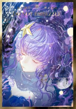 1girl absurdres bare_shoulders bead_necklace beads blunt_bangs border closed_eyes closed_mouth collarbone commission eyelashes gem hair_ornament highres jewelry long_hair mihuashi_commission necklace original partially_submerged pearl_(gemstone) pearl_necklace portrait purple_hair shibahao_mianyang_lieche sidelocks solo star_(symbol) star_hair_ornament strapless water watermark wet yellow_border